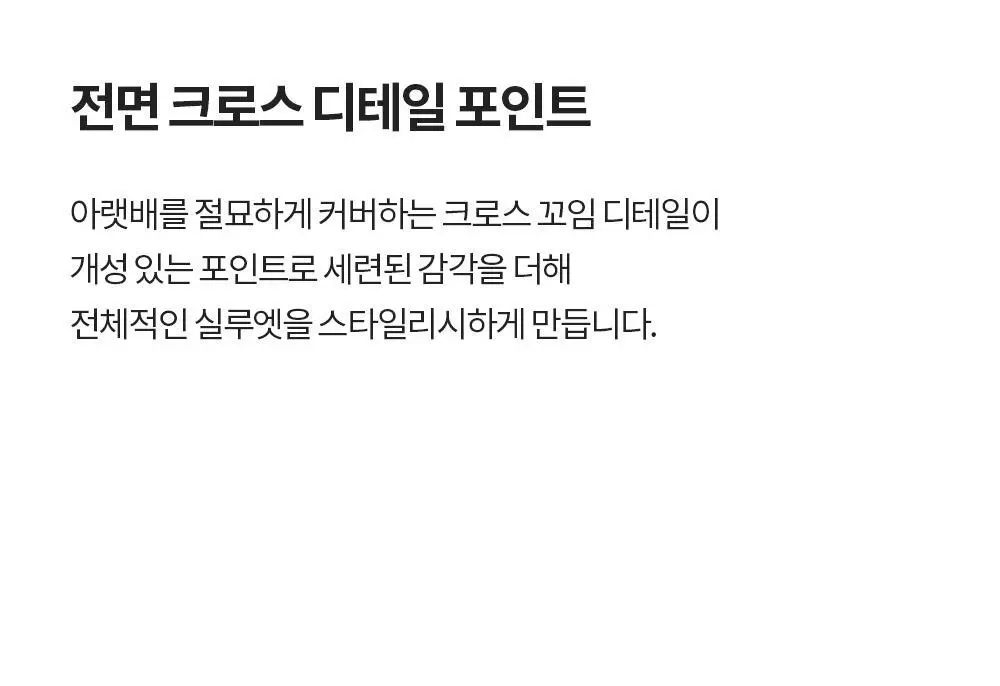[이청아 착용] 프론투라인 반다 매일 수련 크로스 커버업 상세페이지 14